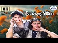 Neela Kuyile 8K Video Song 5 1 நீலக்குயிலே SPB KS Chithra Evergreen Superhit L