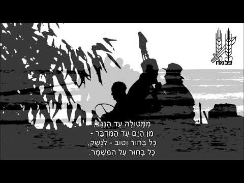 שיר עד - המנון הפלמ"ח (שיר הפלמ"ח) - מילים: זרובבל גלעד | לחן: דוד זהבי | שירה: רגינה בן-אמיתי, 1961