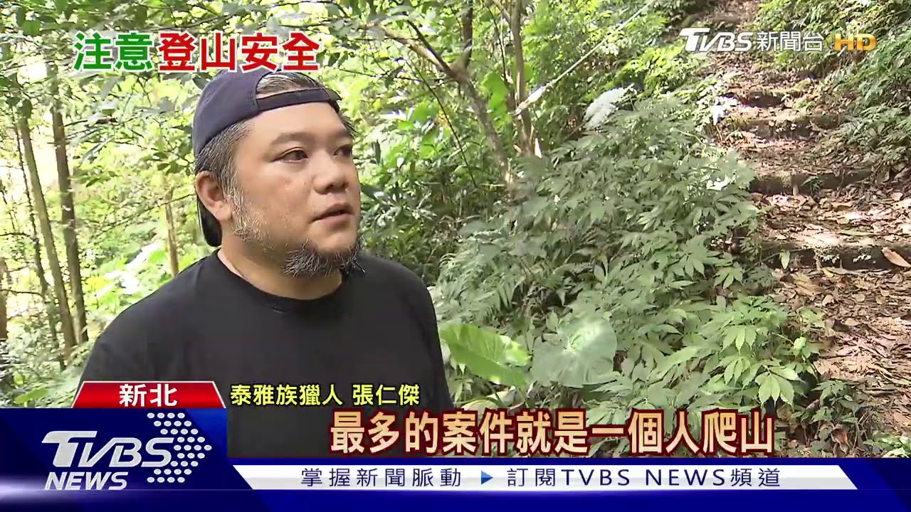 登山事故暴增 半年近200件!救難員「救到手軟」