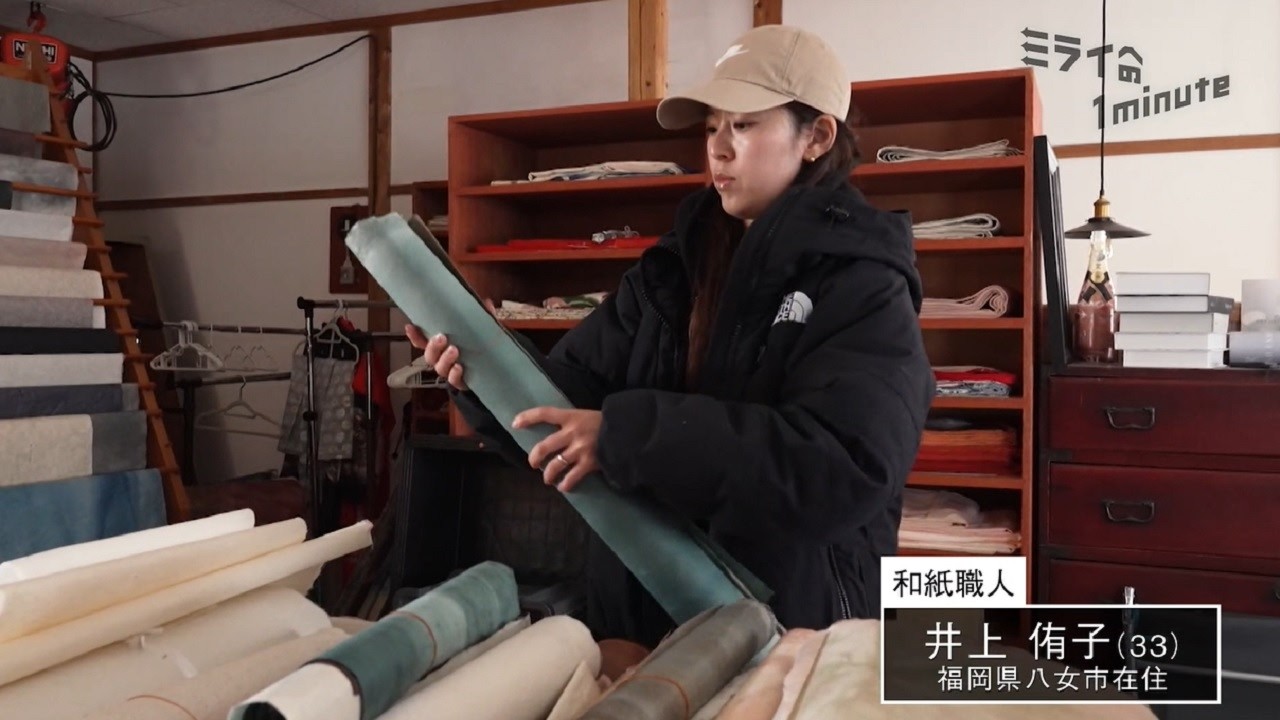 井上侑子／和紙職人