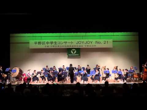 JOYJOYコンサート2015瓜破西中学校♪式典のための行進曲「栄光をたたえて」
