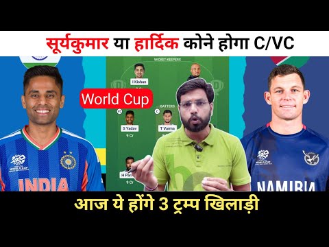 IND vs NAM Today Match Dream11 Prediction || India vs Namibia Dream11 Team Prediction ||
