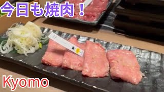 マレーシア飯Vol.110　牛タン食べるならここ！モントキアラの焼肉＠KYOMO