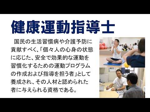 診療放射線学科 医療福祉人になる「健康運動指導士」【川崎医療福祉大学】