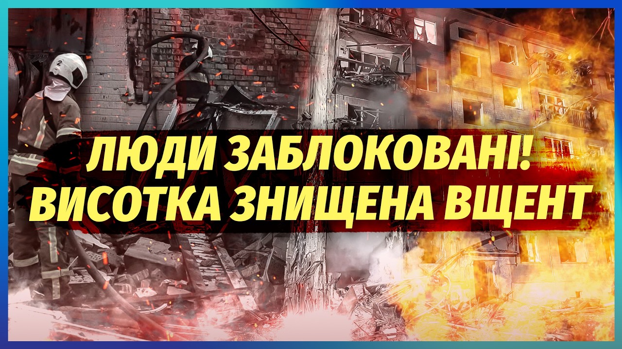 💥НОВІ ЖЕРТВИ У КИЄВІ! Вибух зніс ПОСОЛЬСТВО І ВИСОТКИ. Люди НЕ ДОБІГЛИ В УКР?