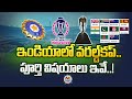 ICC World Cup 2023 Schedule Announcement Highlights NTV Sports