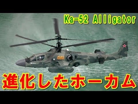 カモフ Ka-50について詳しく解説