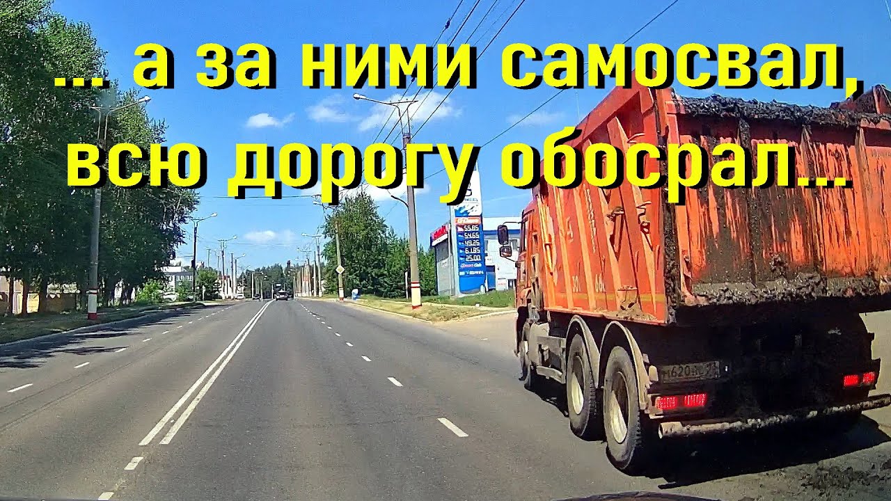 Мотоцикл цикл-цикл..., а на Титова самосвал дорогу....