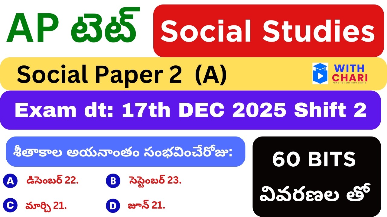 AP TET 2026 | Social Studies Previous Year Question Paper 17 December 2025 (S1) (Paper 2 (A) Social)