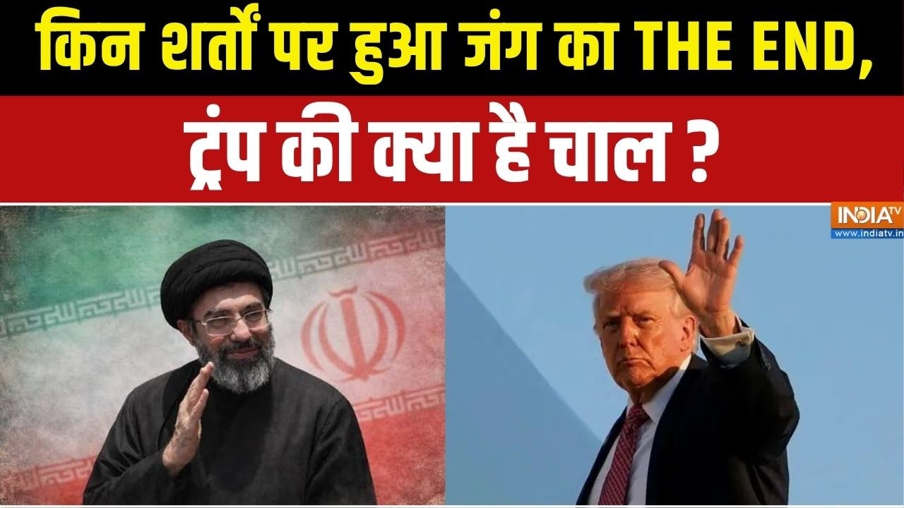 Middle East Conflict : किन शर्तों पर हुआ जंग का THE END, ट्रंप की क्या है ?