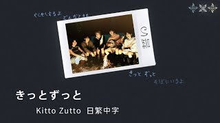 Download lagu 【日繁中字】TXT (투모로우바이투게더) - Kitto Zutto (きっとずっと) 歌詞 中字 mp3 Download lagu 【日繁中字】TXT (투모로우바이투게더) - Kitto Zutto (きっとずっと) 歌詞 中字 mp3