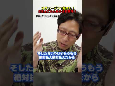 スウェーデンで起きた！ざまぁごらんあそばせ案件！　#Shorts　#ざまぁごらんあそばせ　#スウェーデン　#タクシー