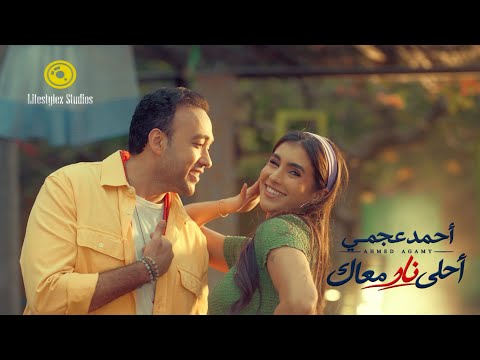 كلمات اغنية أحلى نار معاك