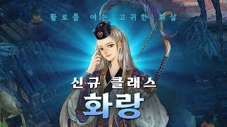 Раскрыт новый класс Archer для MMORPG Tree of Savior