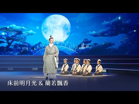 床前明月光＆蘭若飄香｜Official MV