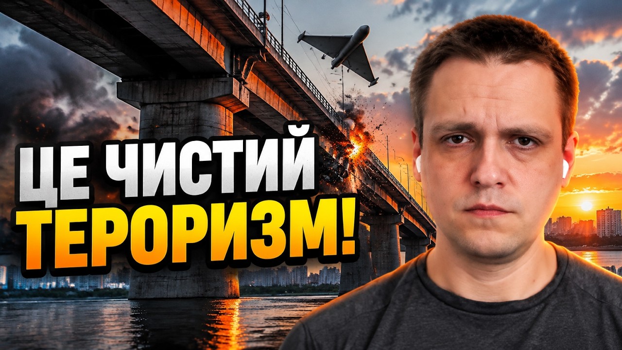 💥«ЦЕ ЧИСТИЙ ТЕРОРИЗМ» — БЕЗПАЛОВ про справжню мету ударів дронів по мостах