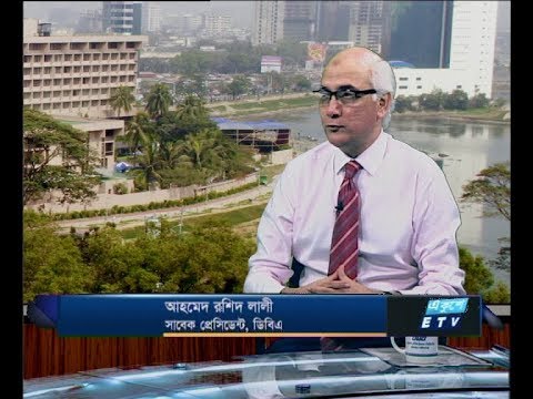 একুশে বিজনেস-সকাল ০৩ জুলাই ২০১৮ | আহমেদ রশিদ লালী-ডিবিএ-সাবেক প্রেসিডেন্ট