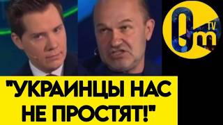 «ВЫ ВСЕ ОЗВЕРЕЛИ! ИЗ-ЗА ВАС С УКРАИНОЙ НЕ ПОМИРИМСЯ!»