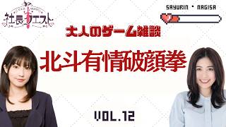 【今すぐできる】北斗の拳流ストレス発散法〜マジョノカ渚と古川小百合のポッドキャスト動画