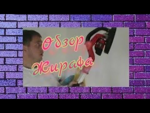 работа жирафом по стенам. Смотреть фото работа жирафом по стенам. Смотреть картинку работа жирафом по стенам. Картинка про работа жирафом по стенам. Фото работа жирафом по стенам