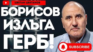 Защо Борисов спря да дава интервюта? - Цветан Цветанов при #Карбовски!