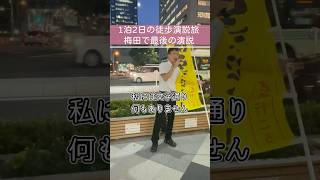 【徒歩演説旅】私には何がある？ #政治 #演説 #選挙
