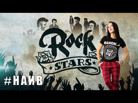 Rock★Stars TV - Александр "ЧАЧА" Иванов, группа НАИВ от 30.12.2014