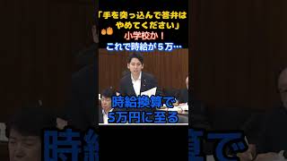 【メディアの闇】「それで時給5万だと！」NHKの放送のあり方を追求し存在意義が危ぶまれる…　＃国民民主党　＃自民党　＃小野田紀美　＃NHK　＃受信料