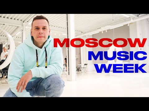 Moscow Music Week Конференция 2020. Музыкальная индустрия новости и инсайты