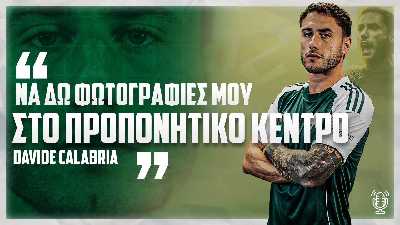 Καλάμπρια: «Να κερδίσω τίτλους και να δω φωτογραφίες μου στο προπονητικό κέντρο του Παναθηναϊκού!» | pao.gr