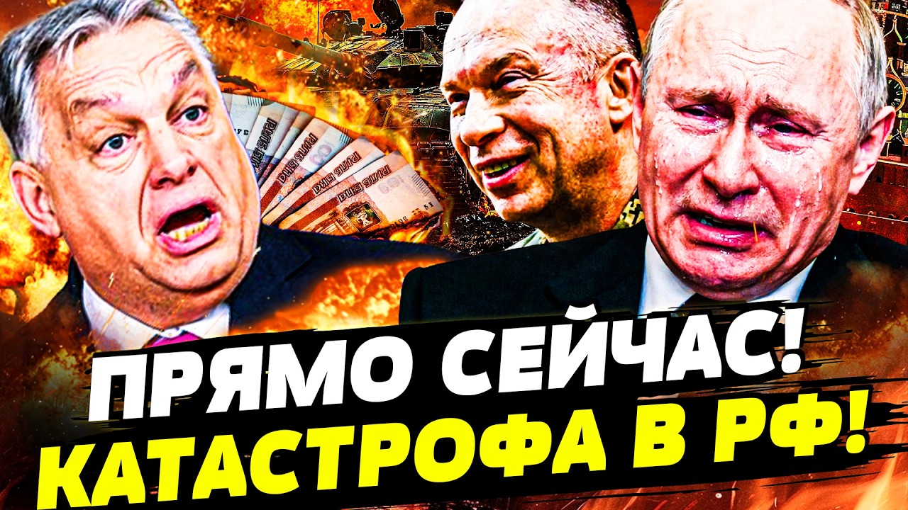 😱ТОЛЬКО ЧТО! КРОВАВАЯ МЕСТЬ ОТ ВСУ: РФ ГОРИТ АДСКИМ ПЛАМЕНЕМ! ОРБАНА ВЫШВЫРН