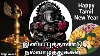 Happy tamil new year  tamil puthandu vazhthukal  c