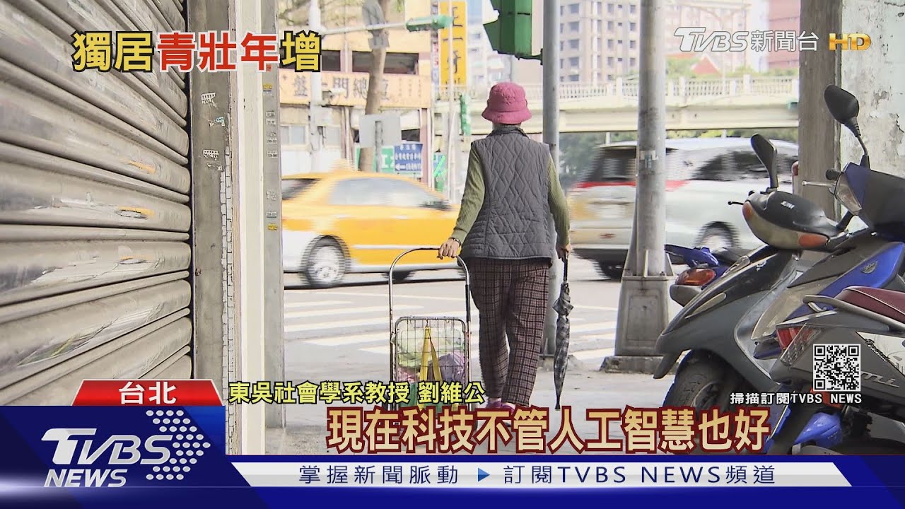 獨居猝死非老人專利！　北市非獨老死亡數字比獨老還高