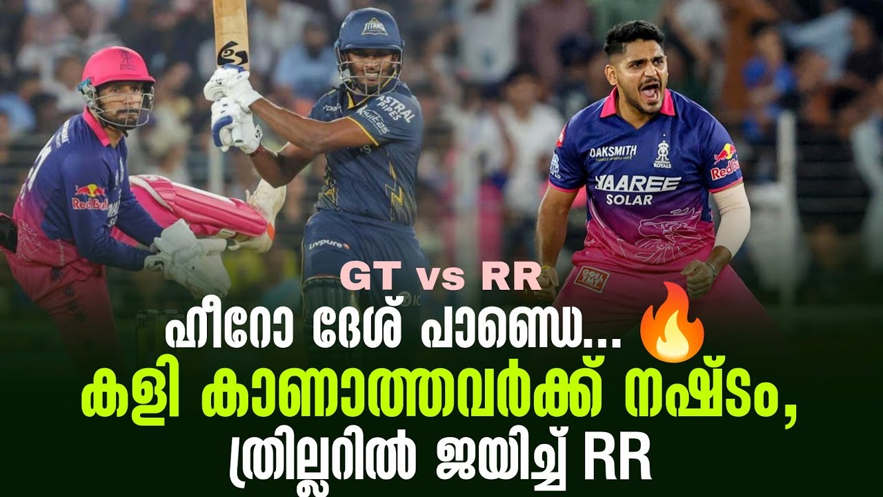 ഹീറോ ദേശ് പാണ്ഡെ...🔥കളി കാണാത്തവർക്ക് നഷ്‌ടം,ത്രില്?