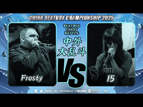 Frosty vs 15 | Round 2 | Beatbox Chaos Battle
