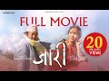 JAARI FULL MOVIE DAYAHANG RAI MIRUNA MAGAR RAM BABU GURUNG UPENDRA SUBBA NEPALI MOVIE