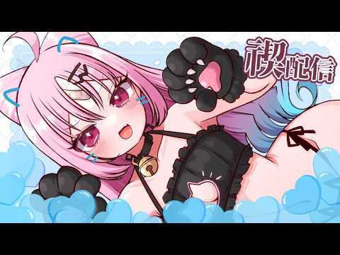 【禊】おしゅにゃんこだにゃん♡ご主人に会いに来たにゃ～ん♡撫でて♡撫でて♡※30分で終わります※耐えられなくなったらアーカイブが消えます【#ぶいぱい/彩歌すいれん 】