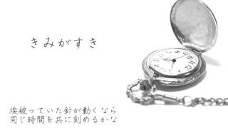 【Fukase】 Kimi ga Suki 【English Sub】