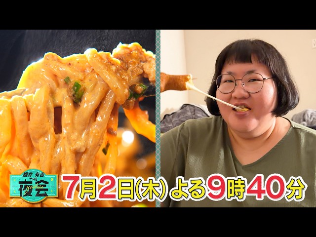 櫻井・有吉ＴＨＥ夜会🈑櫻井翔・有吉弘行がお届けする大人のバラエティ