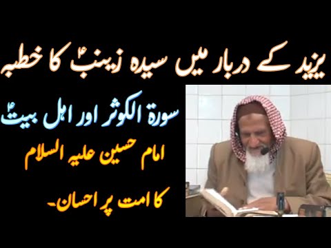 Hazrat Zainab SA Ka Khutba- Karbala- Molana Ishaq