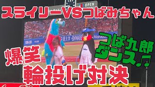 [分享] 神宮球場中場新橋段：套圈圈對決