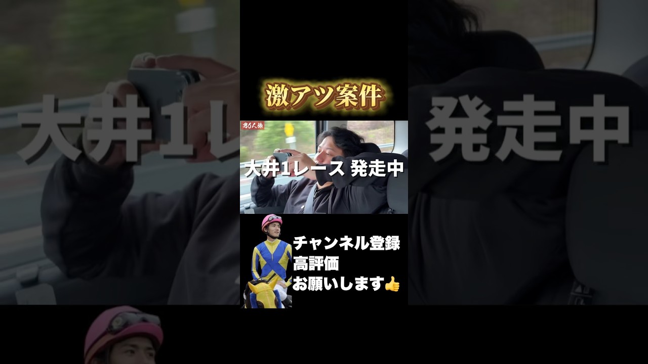 【競馬】男6人旅中激アツ案件...！#大阪杯 #桜花賞