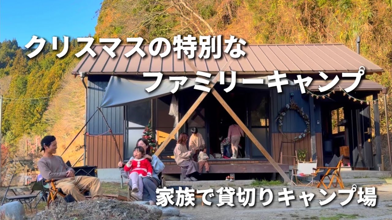 【冬ファミリーキャンプ】初心者でも安心◎1日1組貸切りキャンプ場で過ごすクリスマス🎄BougeRV 楽GoWagon