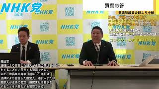 立花孝志「裁判所では嘘つき放題」発言