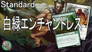 Standard : 白緑エンチャントレス / WG Enchantress 【MTG】