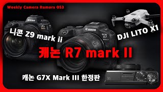 미친 스펙 캐논 R7 Mark II, 차세대 DJI 드론 Lito X1 ??