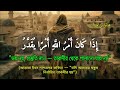 نشيد اذا كان امر الله IZA KANA AMRULLAH NASHEED যদি আল্লাহর হ