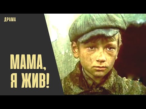 Мама, Я Жив (1985) Военная драма