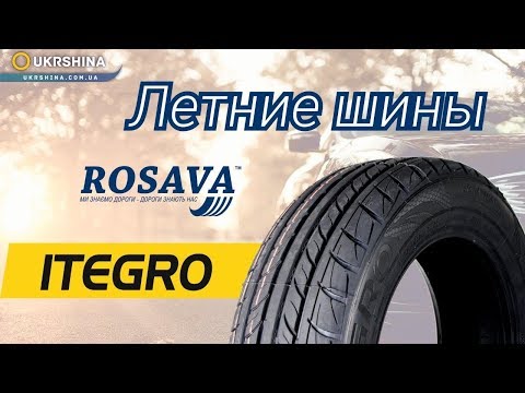 Rosava (Росава) ITegro летние шины. Бюджетные шины для Украины. Видео обзор от УкрШине. [Лето 2019]