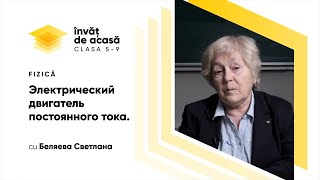 Электрический двигатель постоянного тока